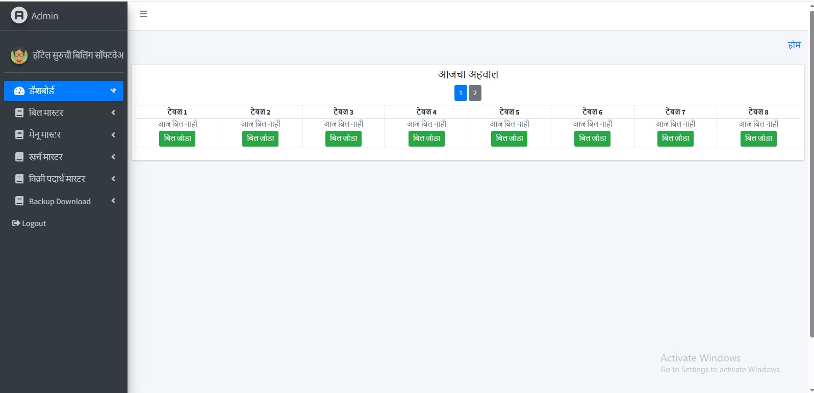 Customer Billing Software